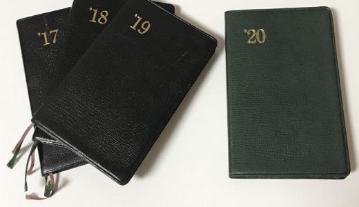 手帳の準備（2020年）